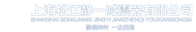 上海市松江区人民政府，上海城市精神：海纳百川、追求卓越、开明睿智、大气谦和